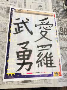 習字16