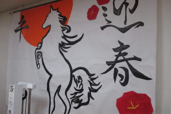 2026年　新年のご挨拶