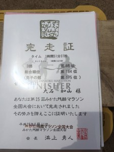 残酷完走証