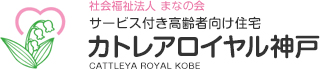 カトレアロイヤル神戸ロゴ